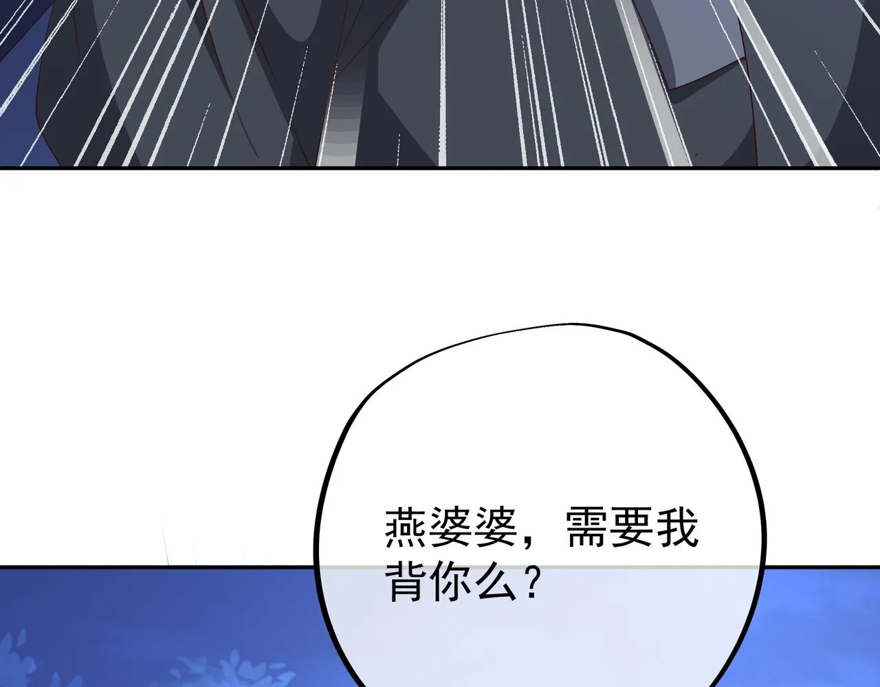 燕婆婆 第35页