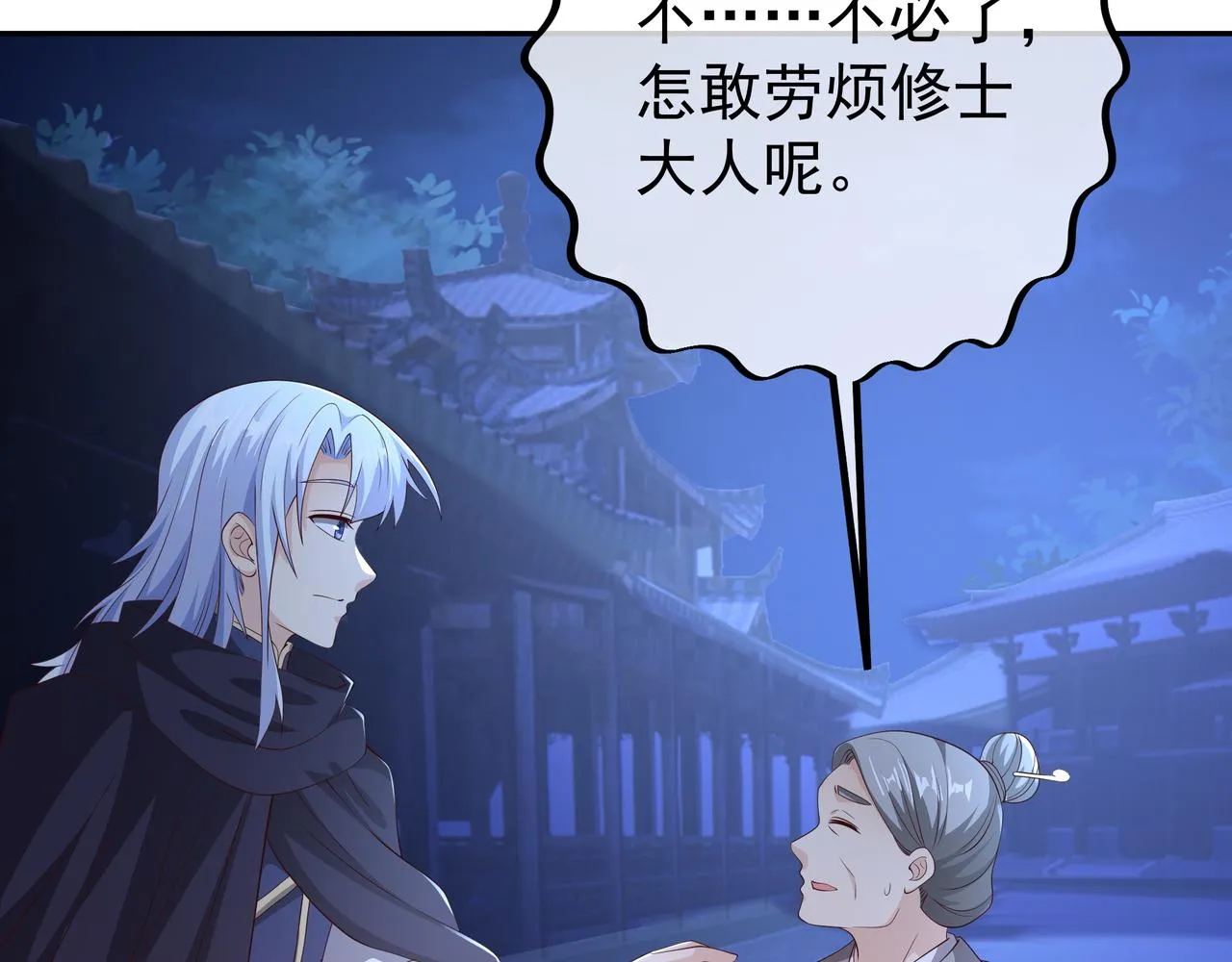 燕婆婆 第39页