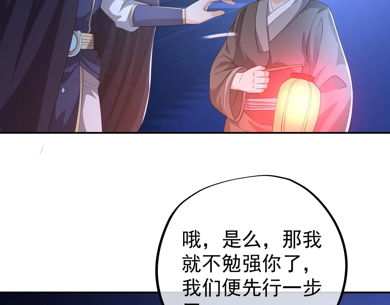 燕婆婆 第40页