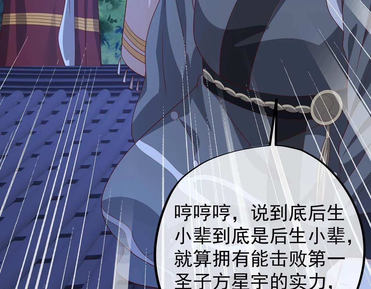 燕婆婆 第74页