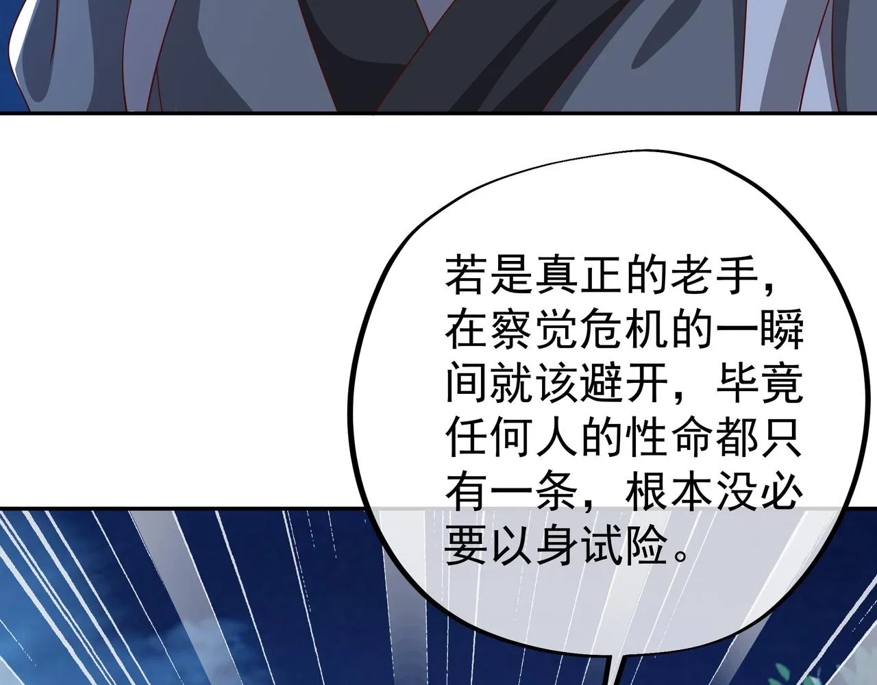燕婆婆 第77页