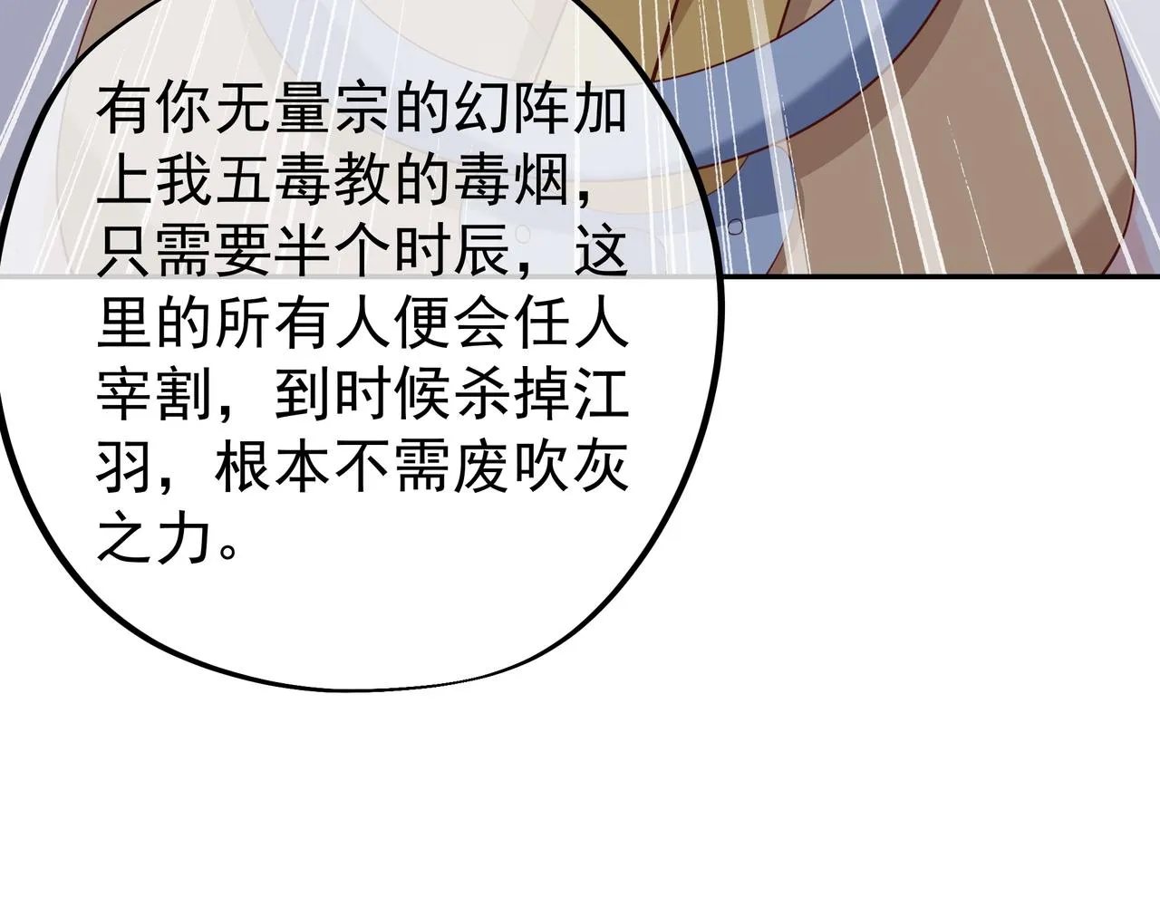 燕婆婆 第80页