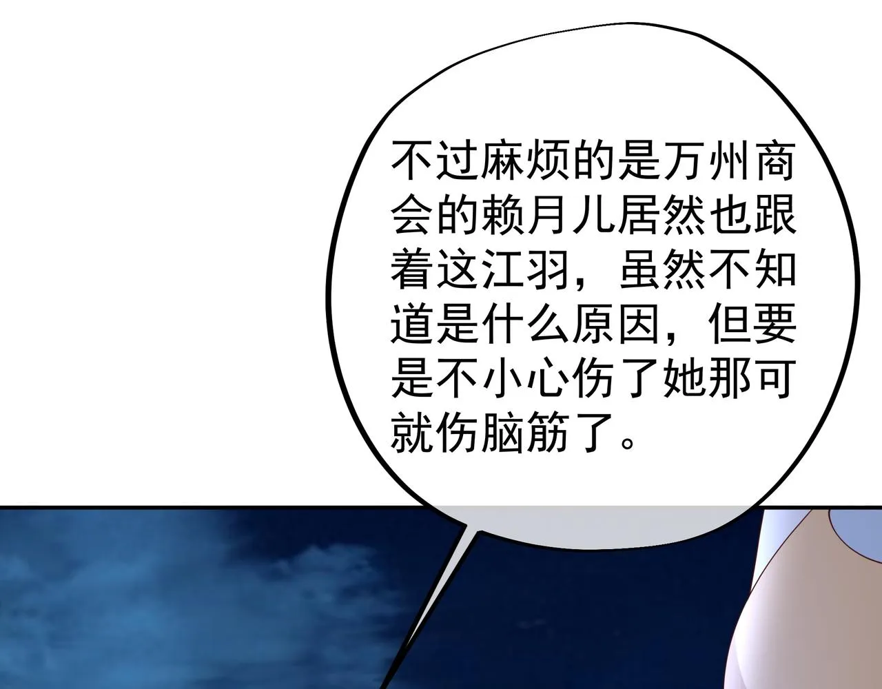 燕婆婆 第81页