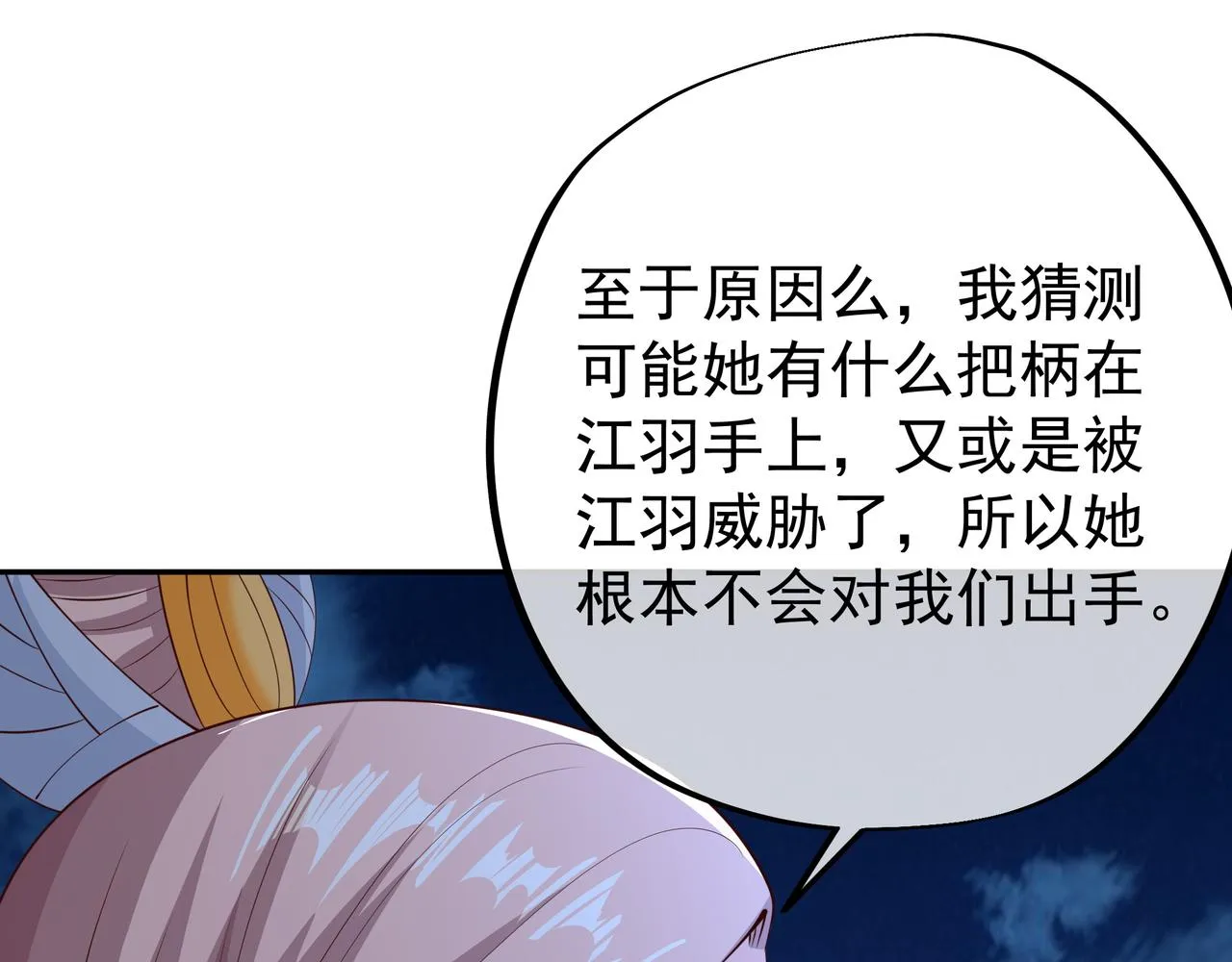 燕婆婆 第87页