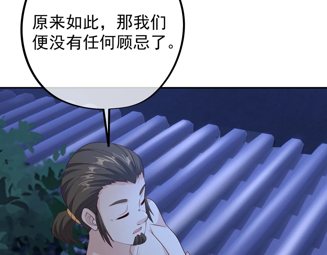 燕婆婆 第90页