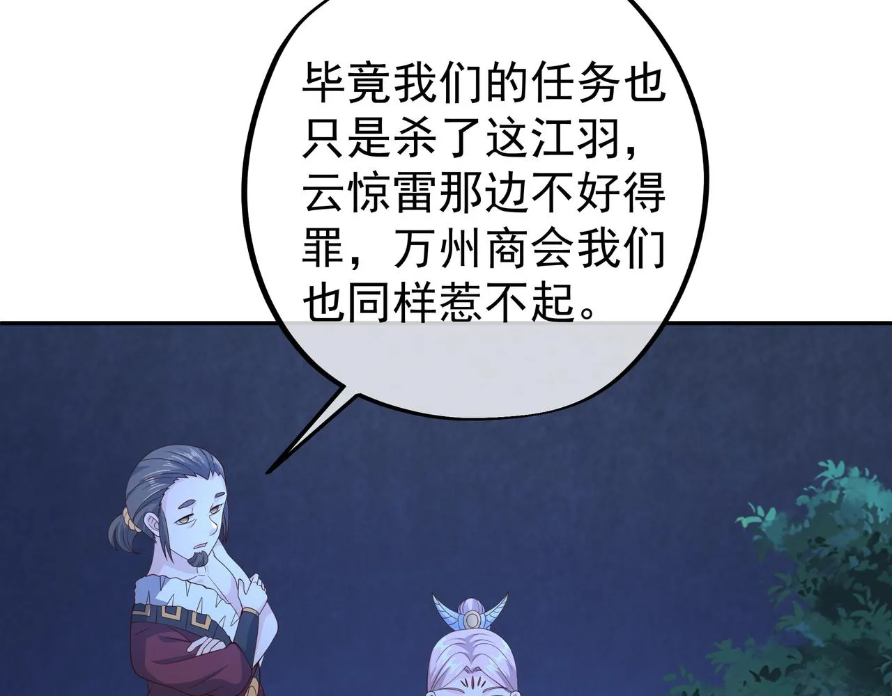 燕婆婆 第92页