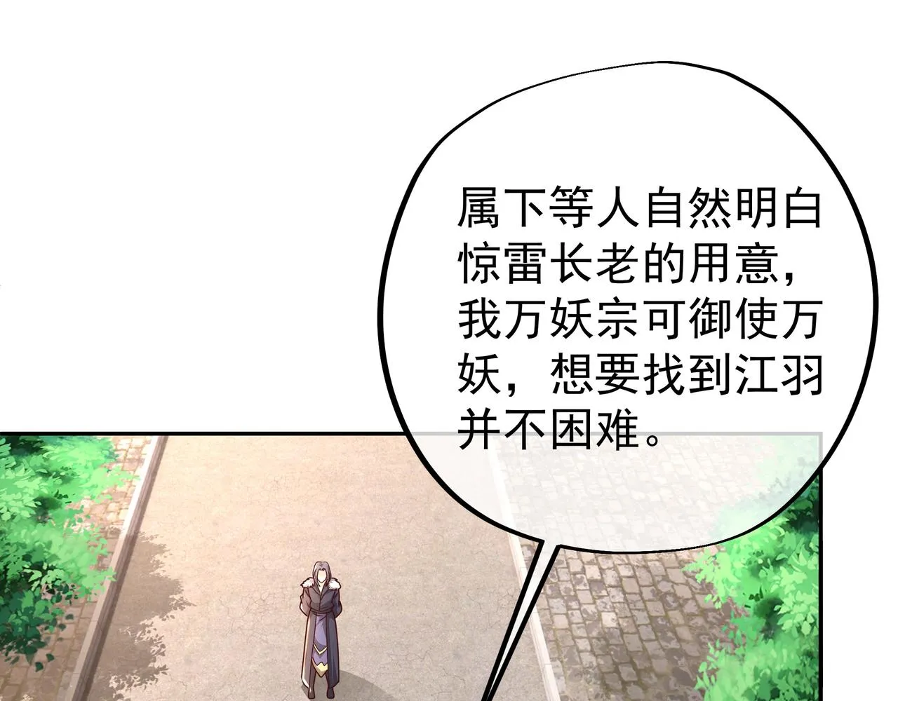 彼岸村 第4页