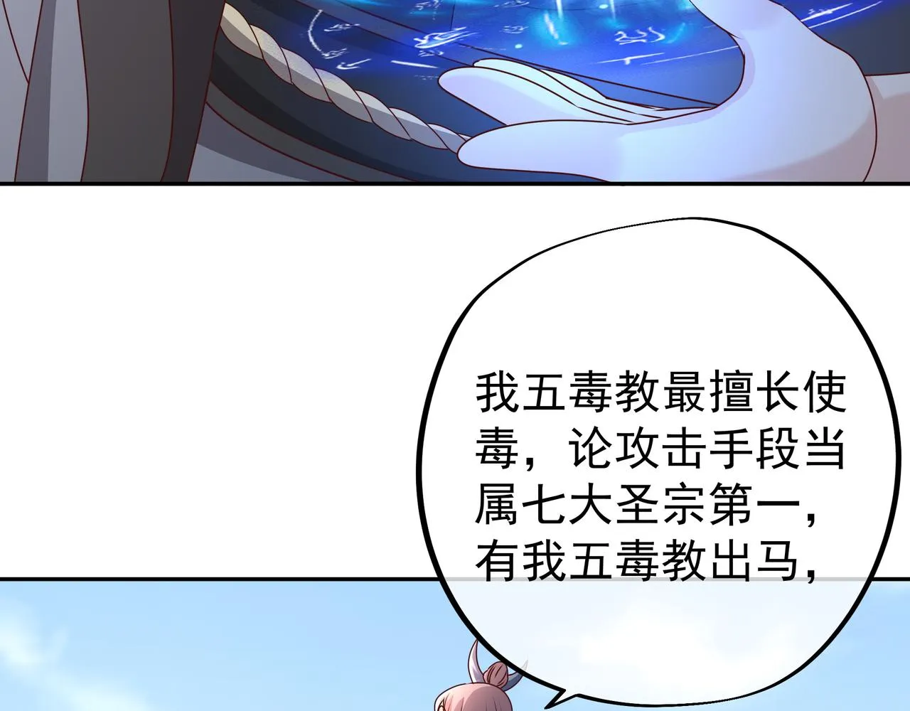 彼岸村 第11页