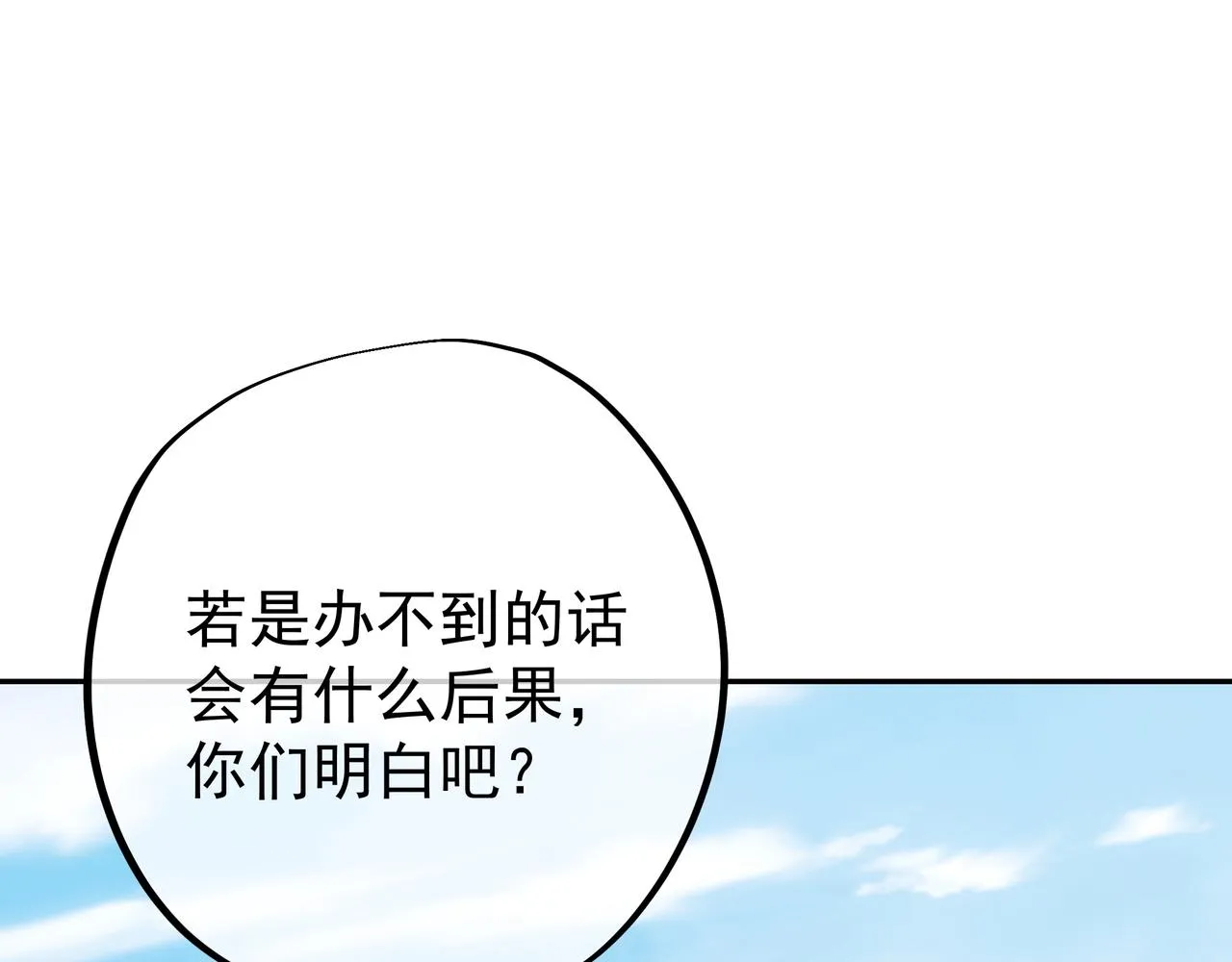 彼岸村 第22页
