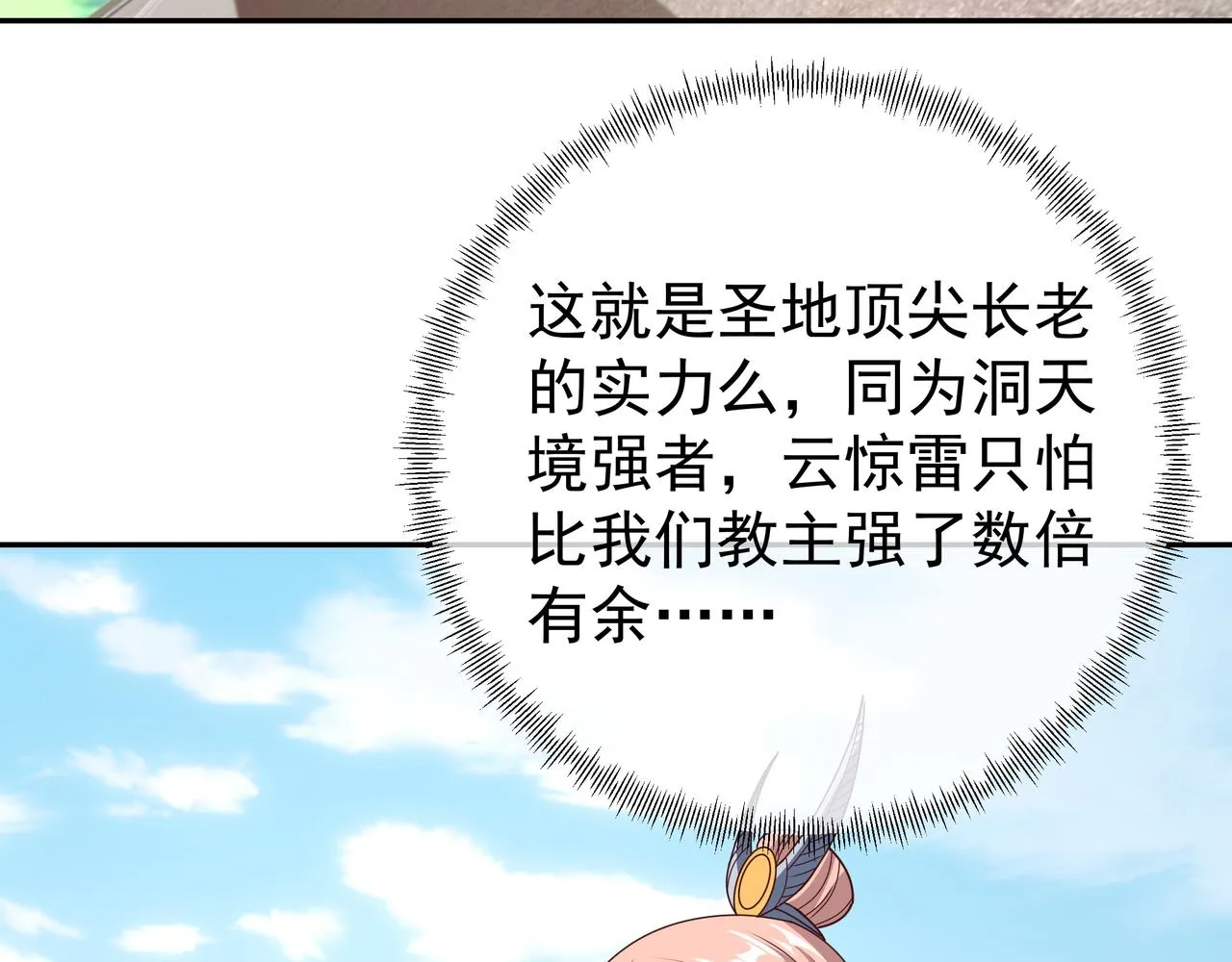 彼岸村 第25页