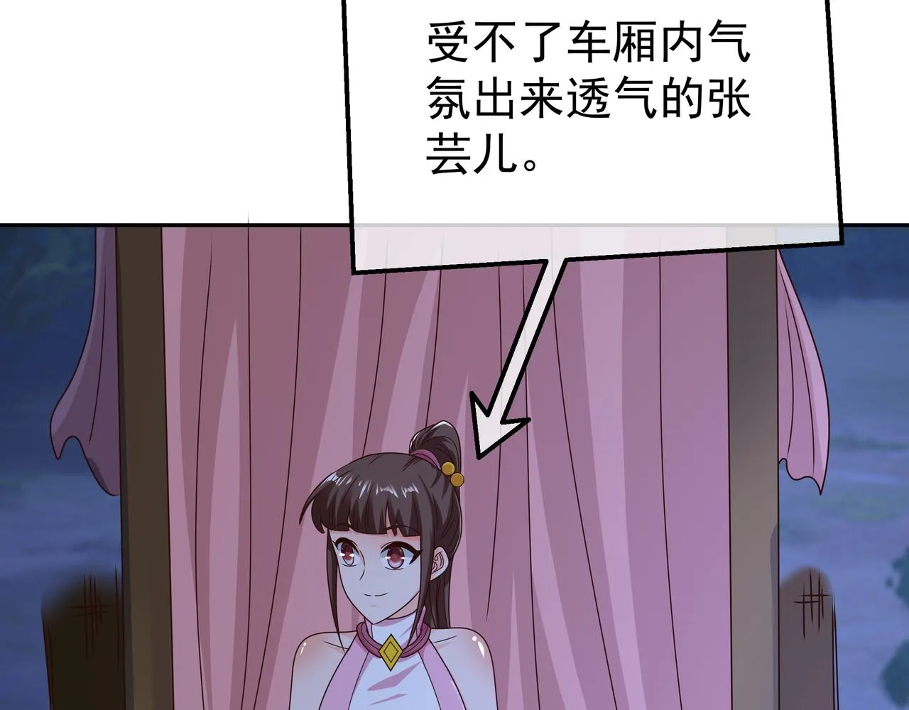 彼岸村 第36页
