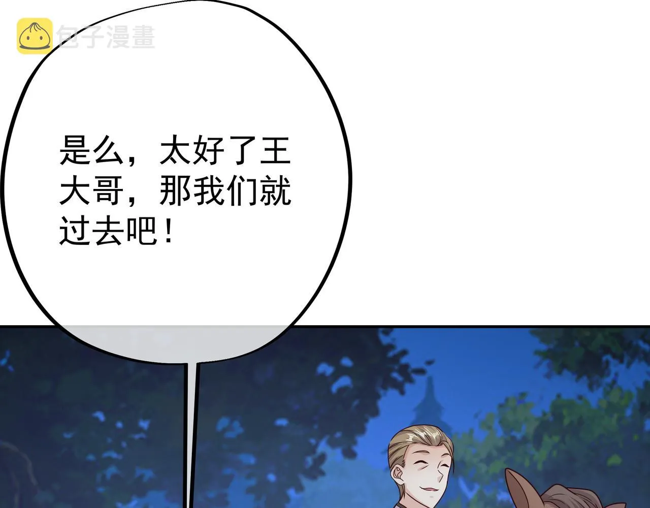 彼岸村 第45页
