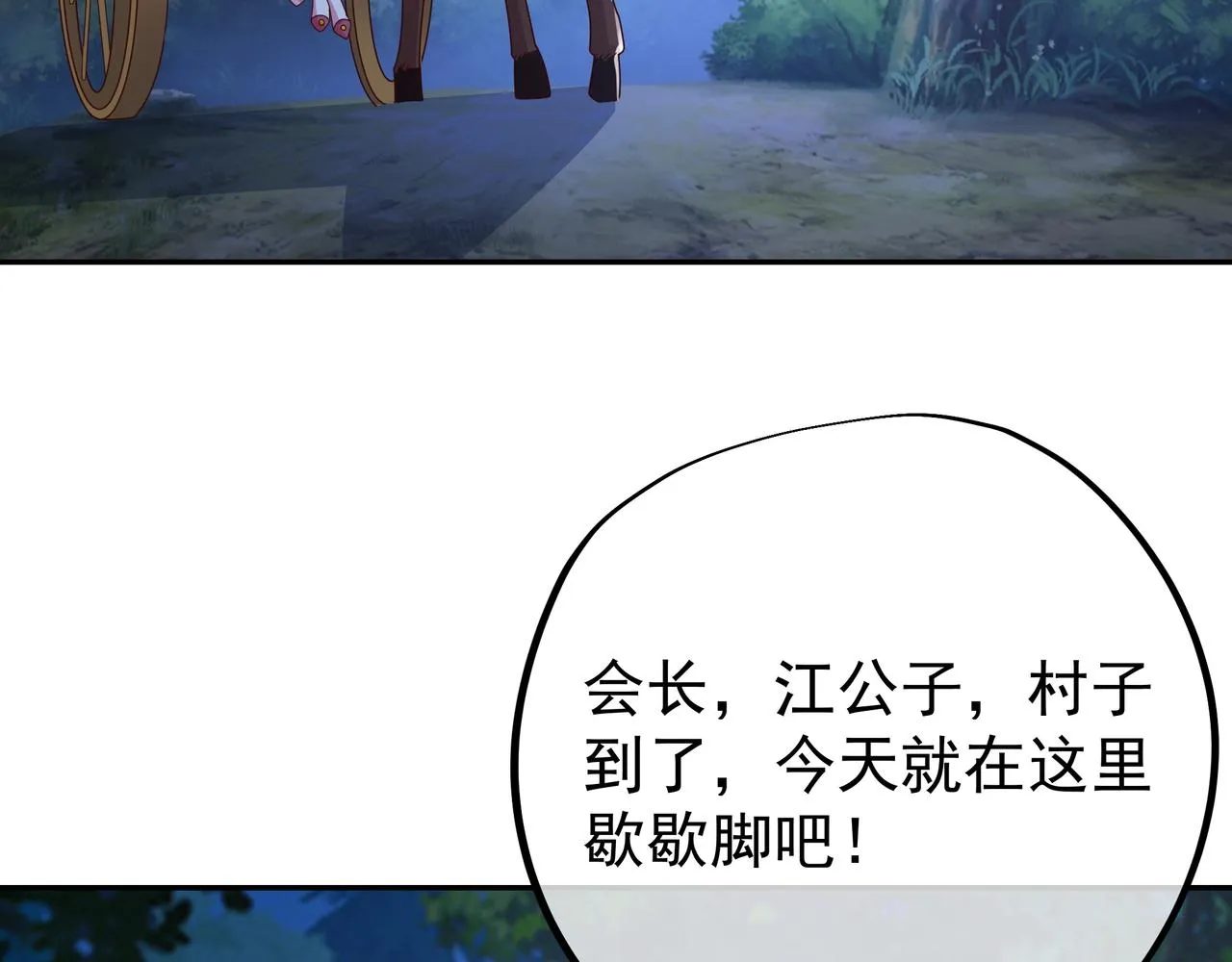 彼岸村 第79页