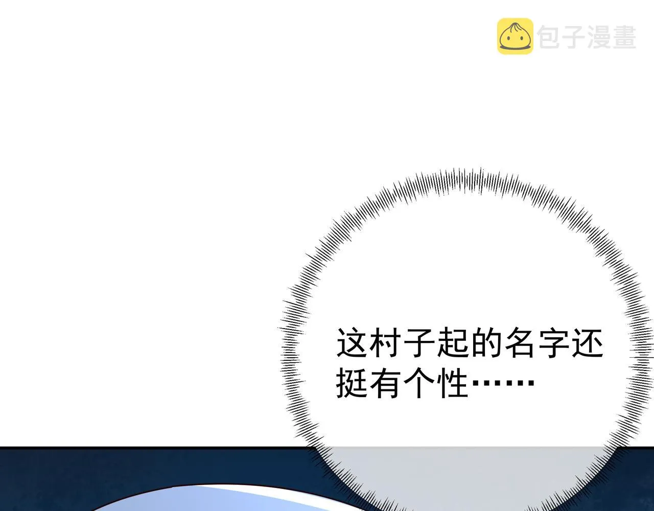 彼岸村 第87页