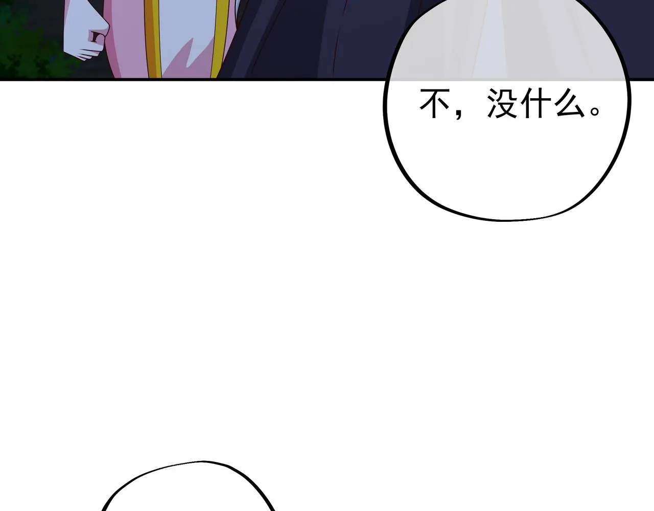 彼岸村 第92页