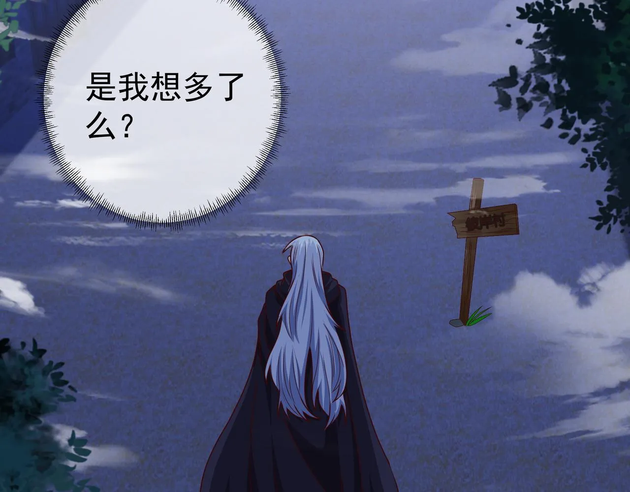 彼岸村 第100页
