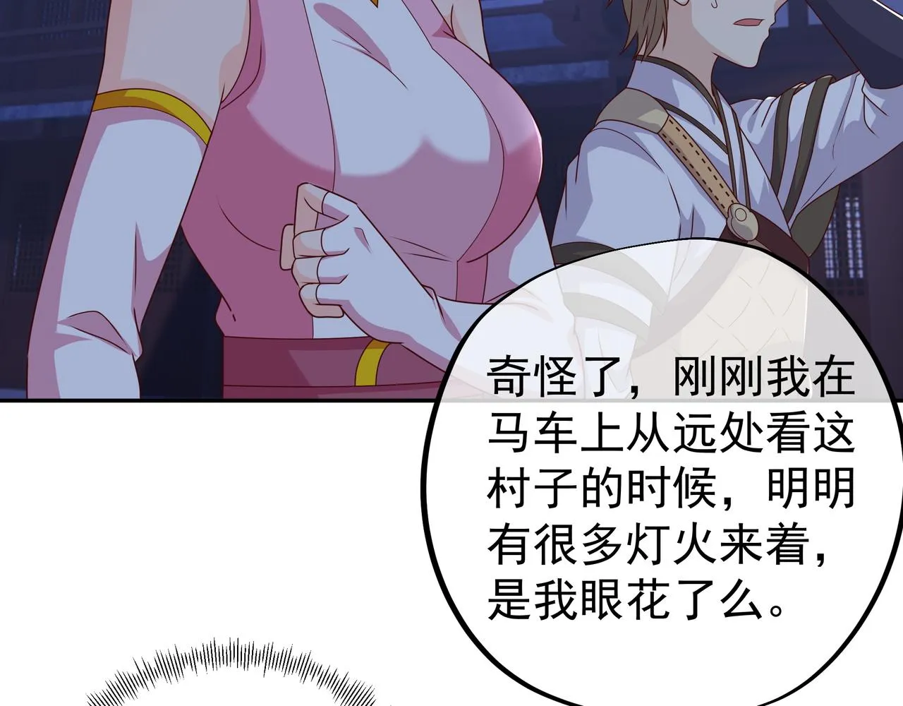 彼岸村 第106页