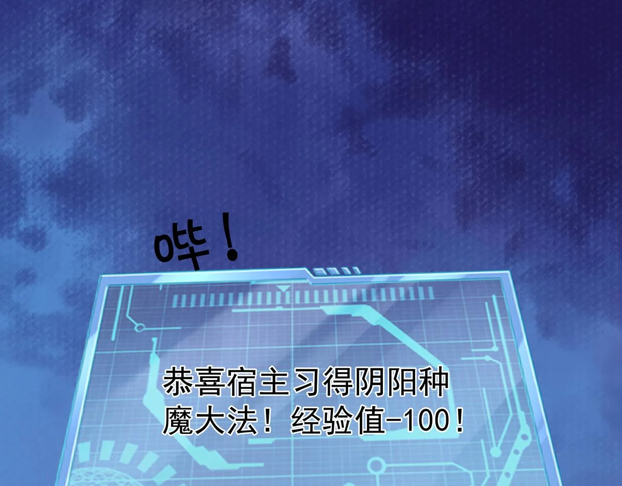 阴阳种魔大法 第10页