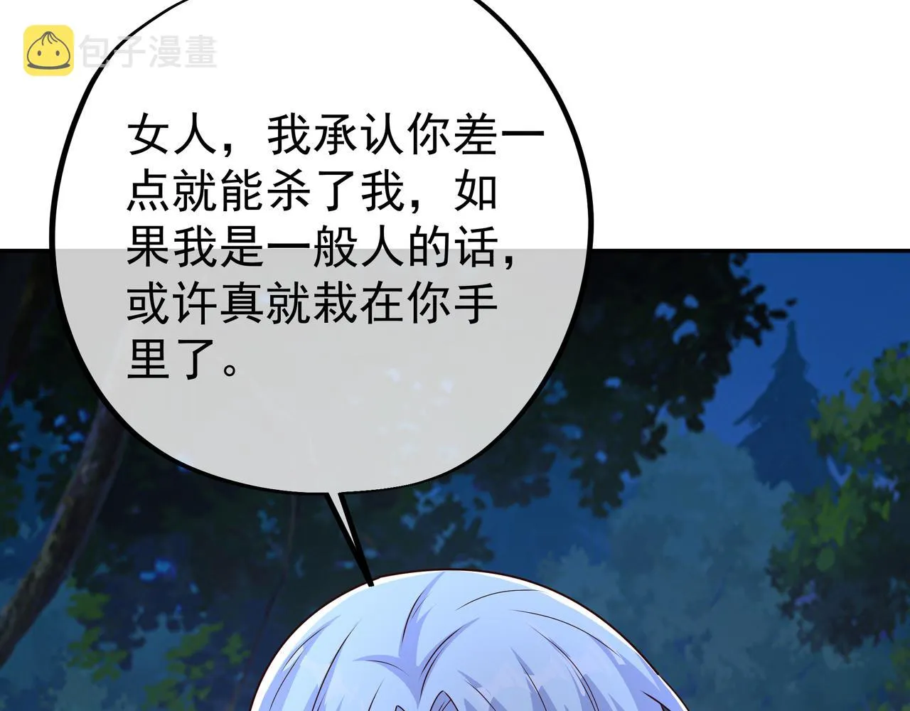 阴阳种魔大法 第29页