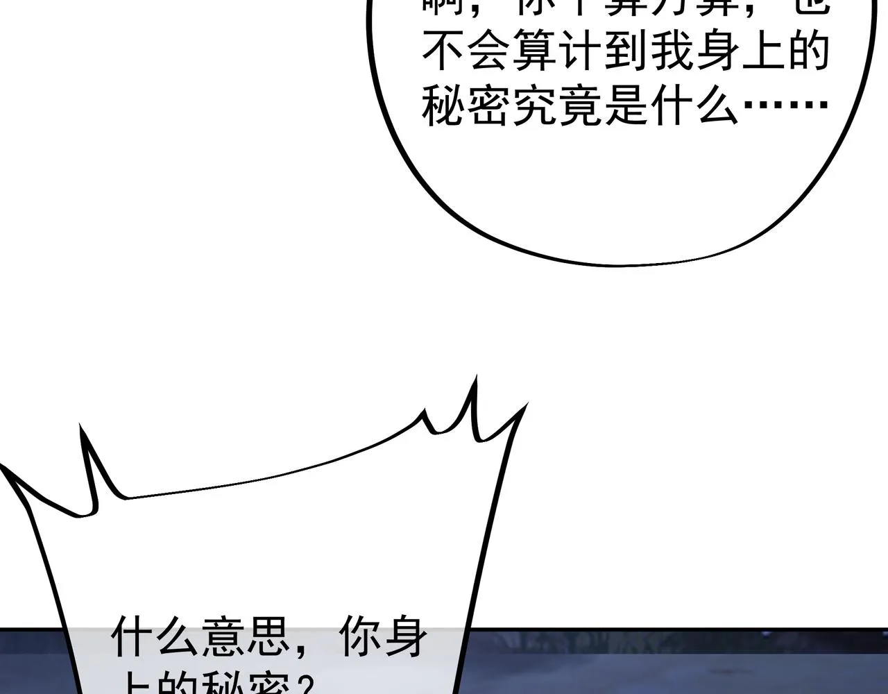 阴阳种魔大法 第32页