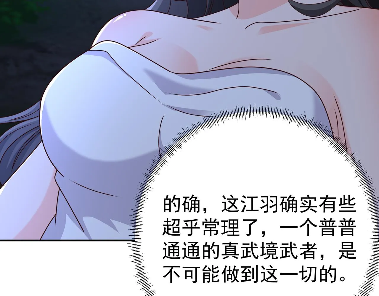 阴阳种魔大法 第34页