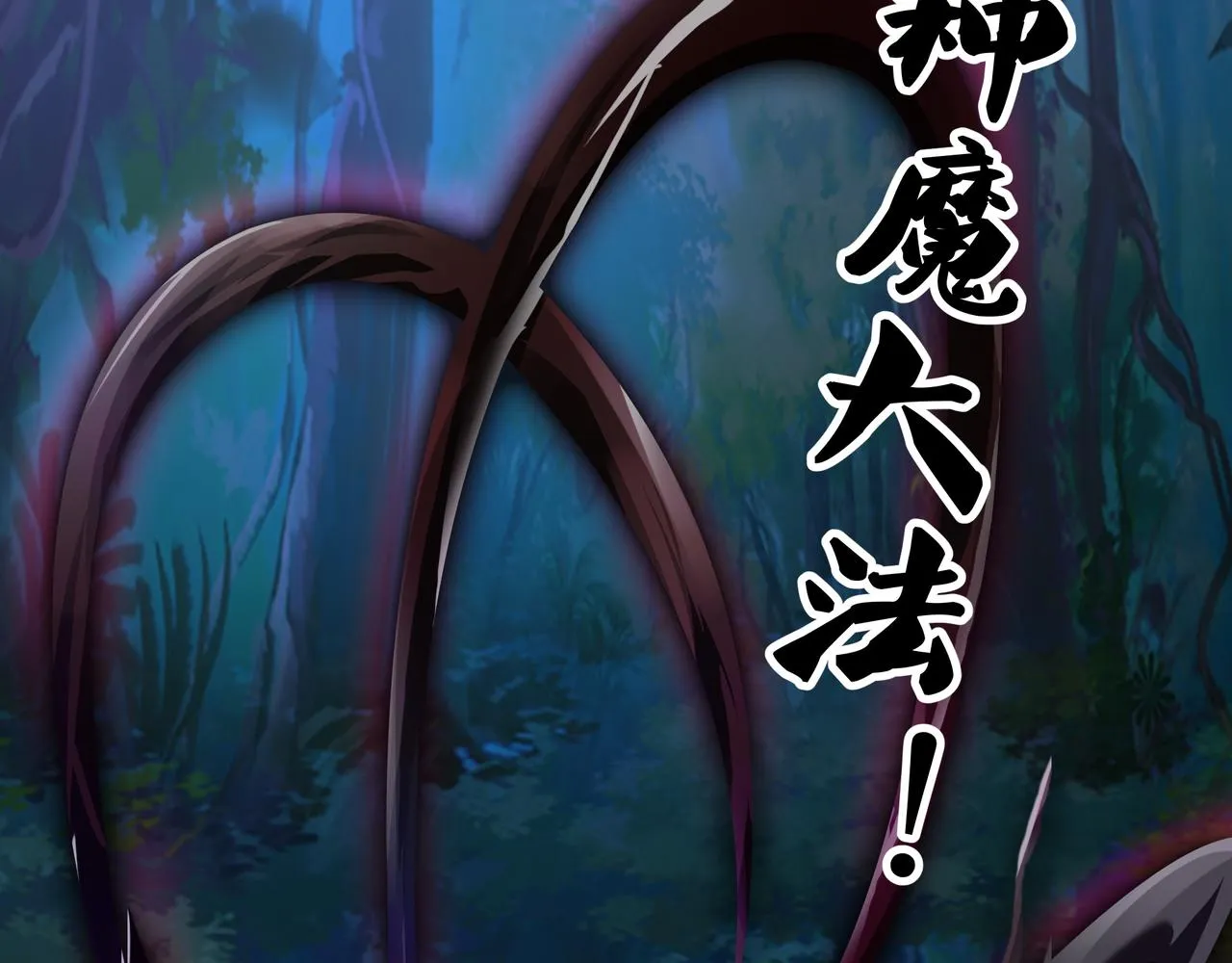阴阳种魔大法 第48页