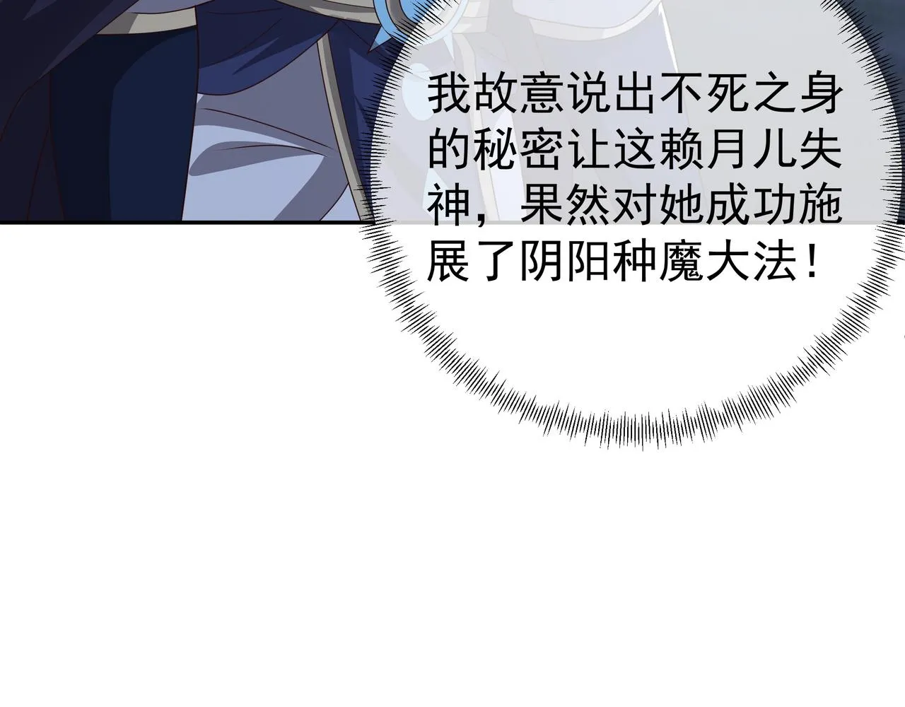 阴阳种魔大法 第57页