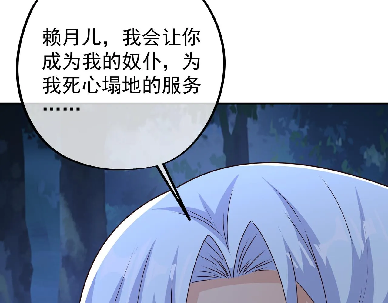 阴阳种魔大法 第64页