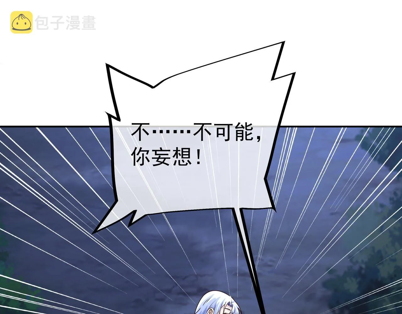 阴阳种魔大法 第68页