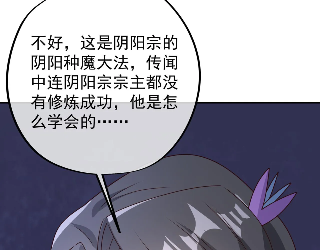 阴阳种魔大法 第73页