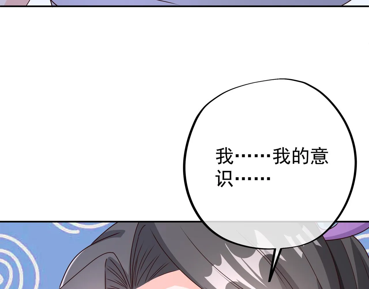 阴阳种魔大法 第76页