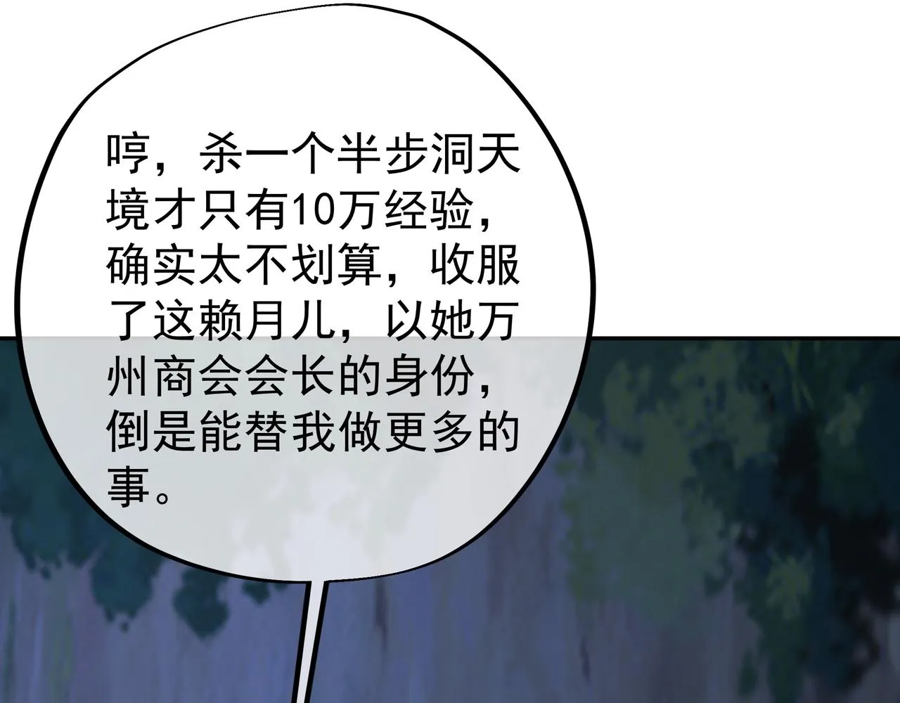 阴阳种魔大法 第79页