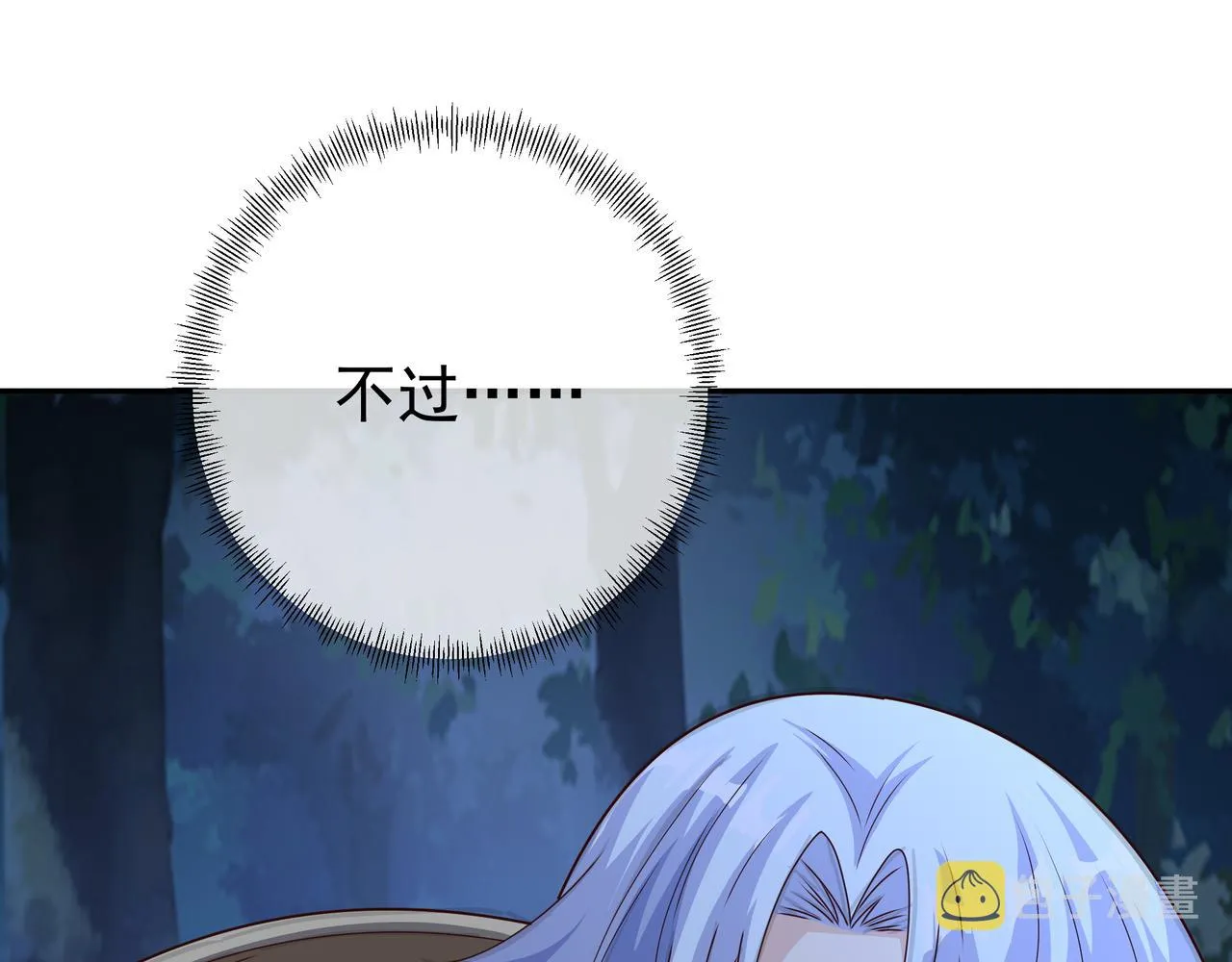 阴阳种魔大法 第81页