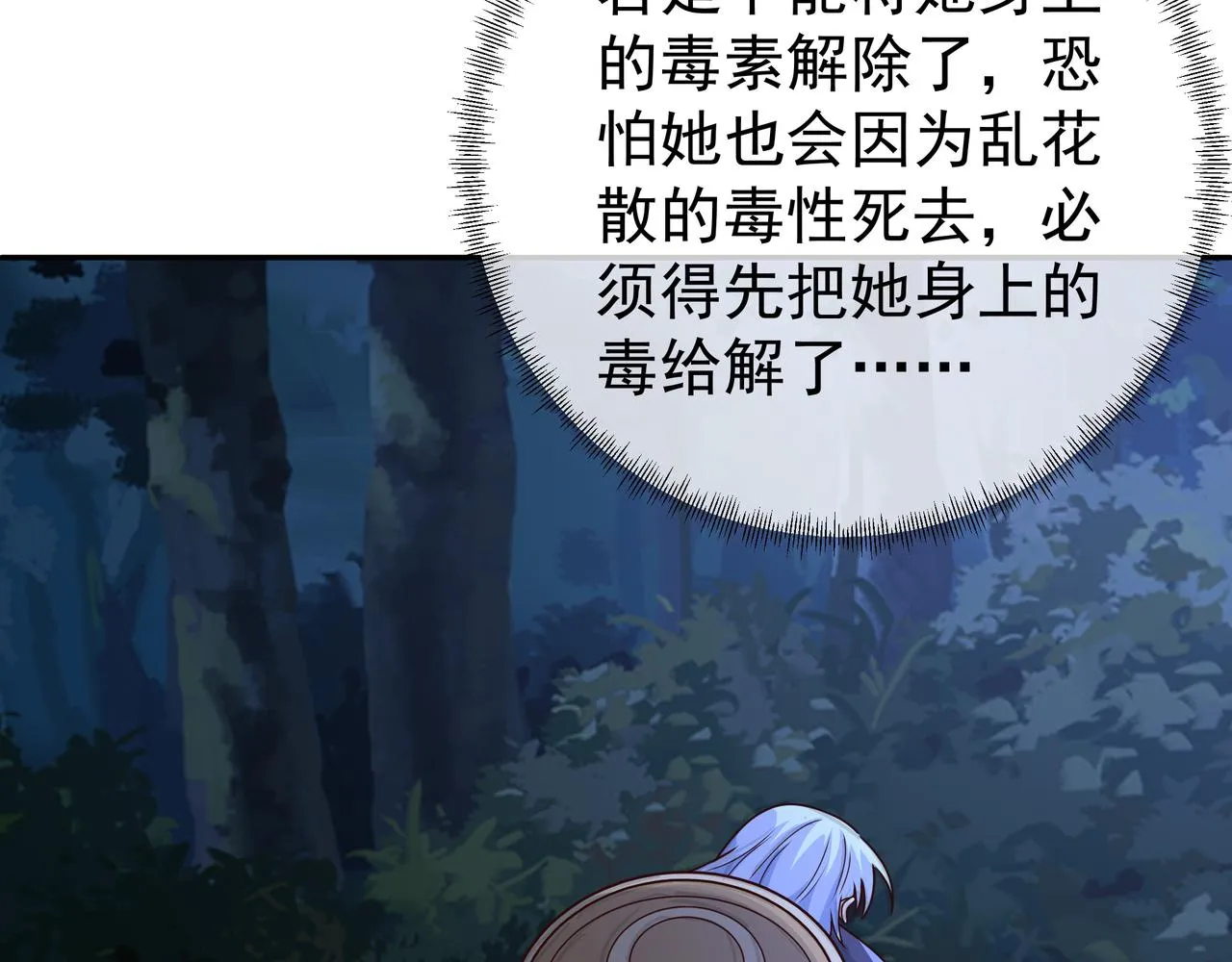 阴阳种魔大法 第85页