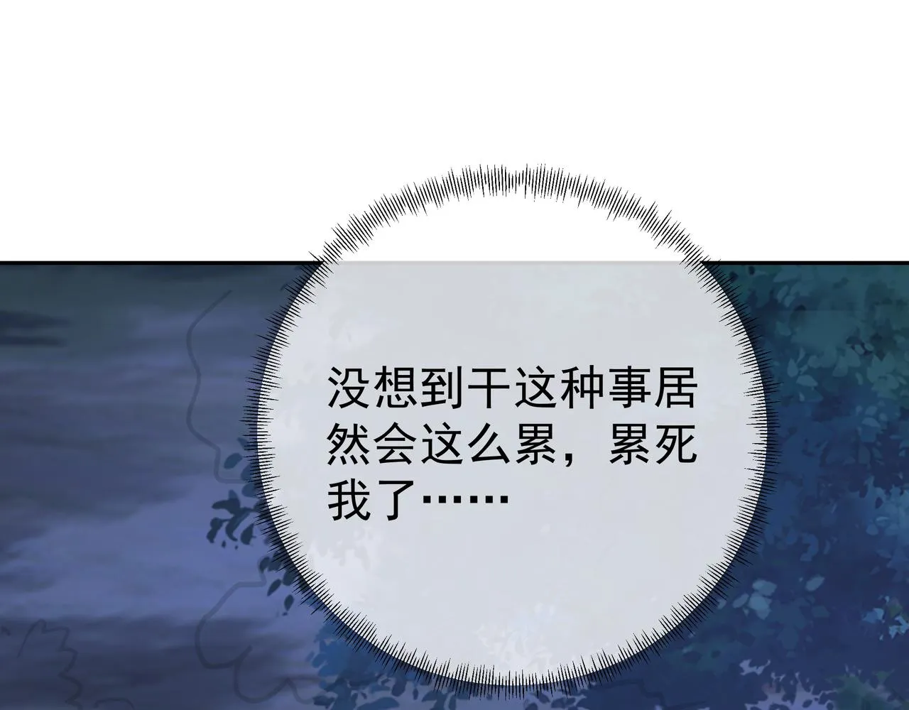 阴阳种魔大法 第91页