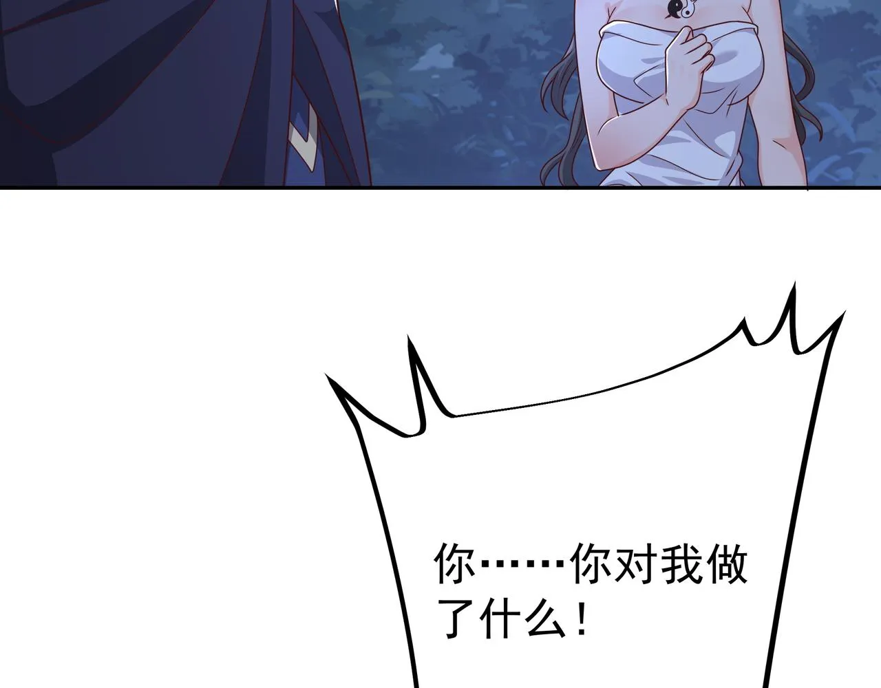 阴阳种魔大法 第112页