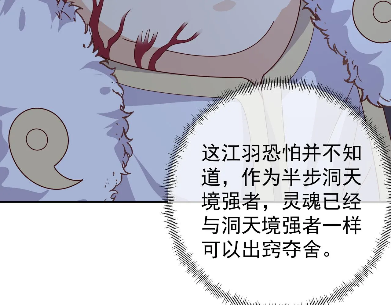 凝血神针 第18页