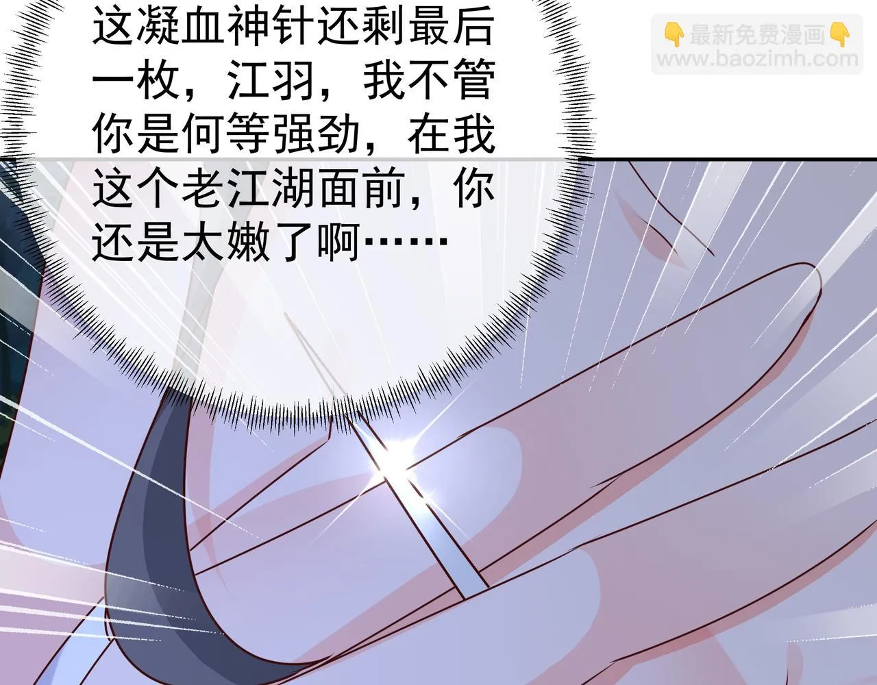 凝血神针 第97页