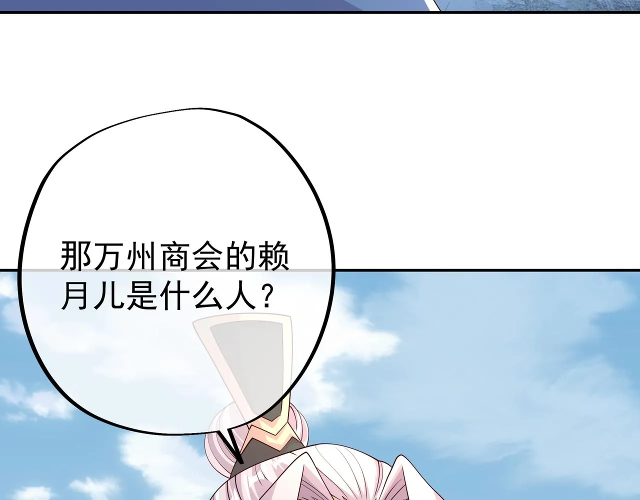 赖月儿的阴谋 第8页