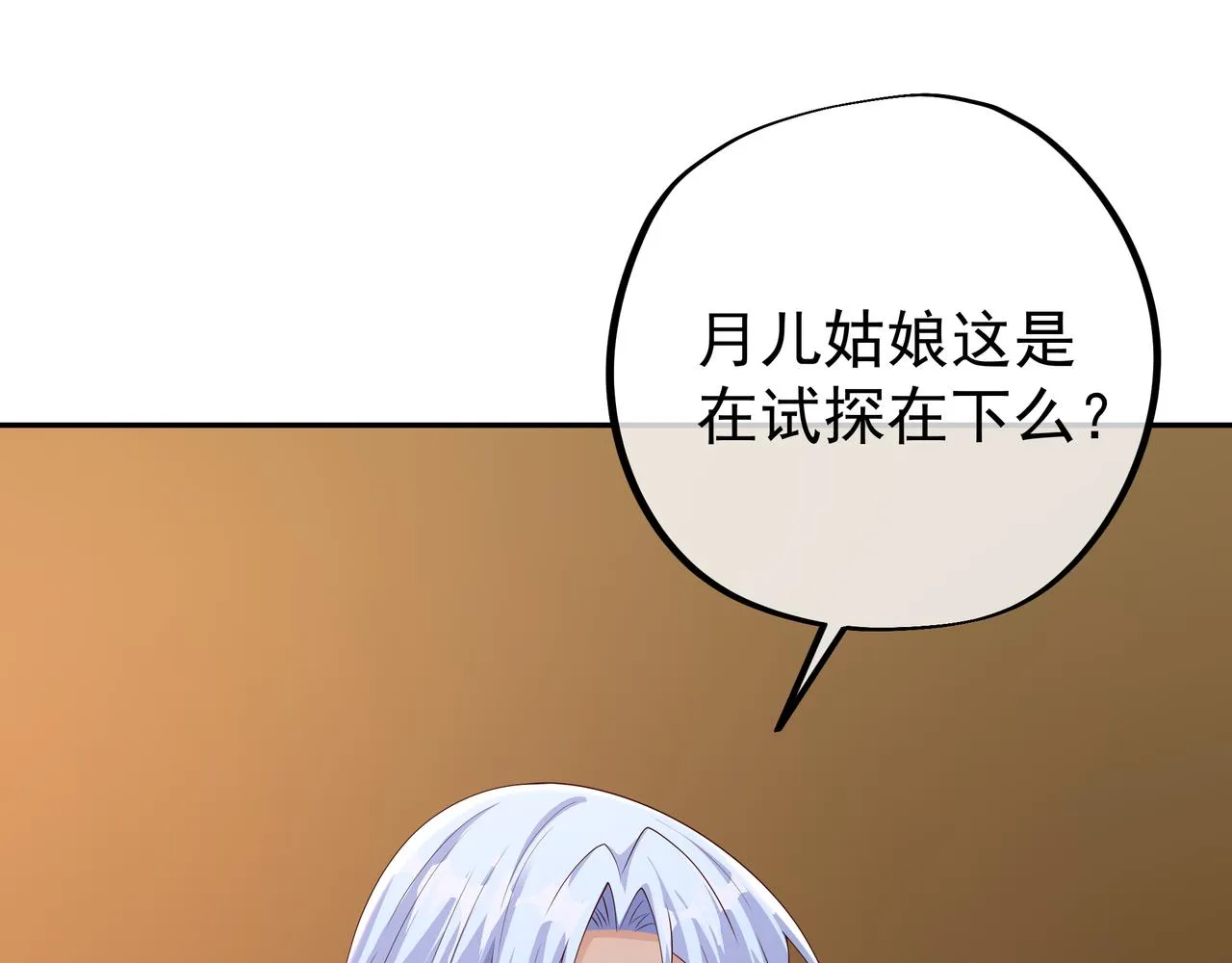 赖月儿的阴谋 第32页