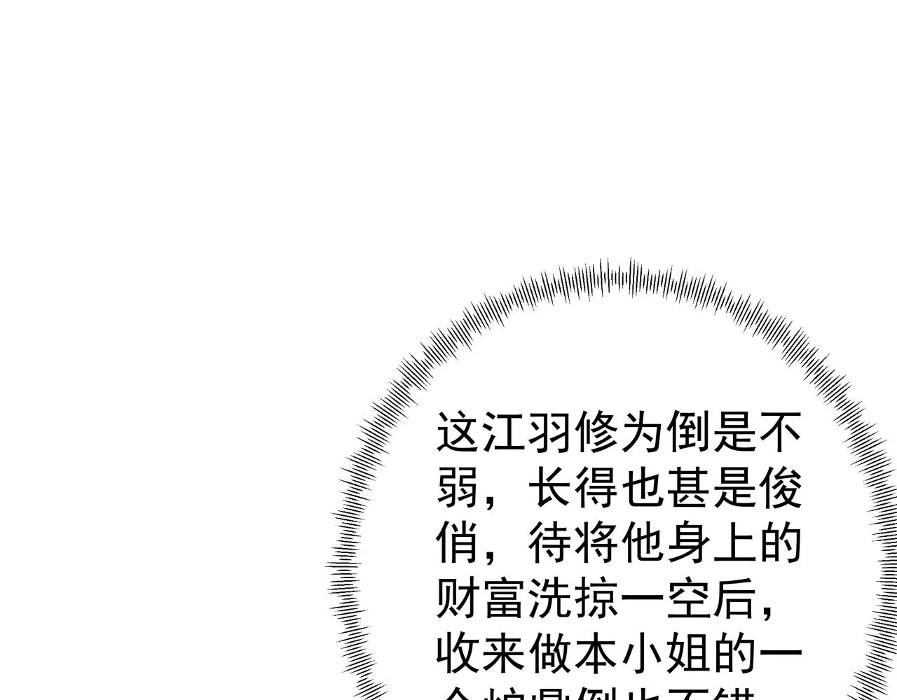 赖月儿的阴谋 第71页