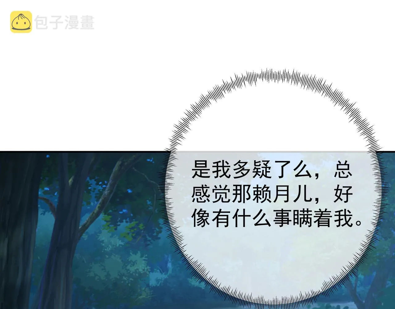 赖月儿的阴谋 第76页