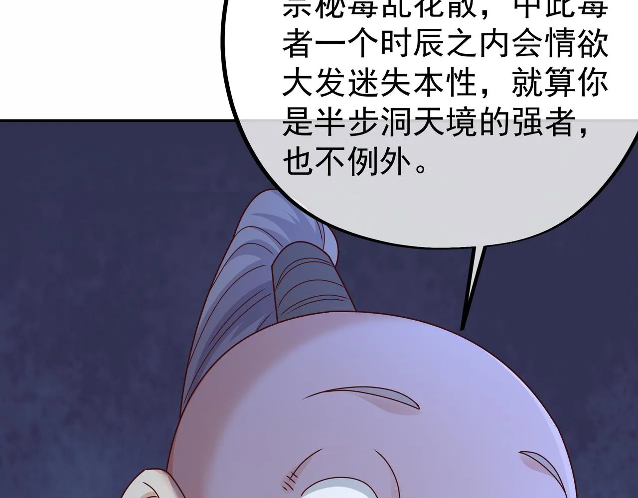 乱花散 第14页