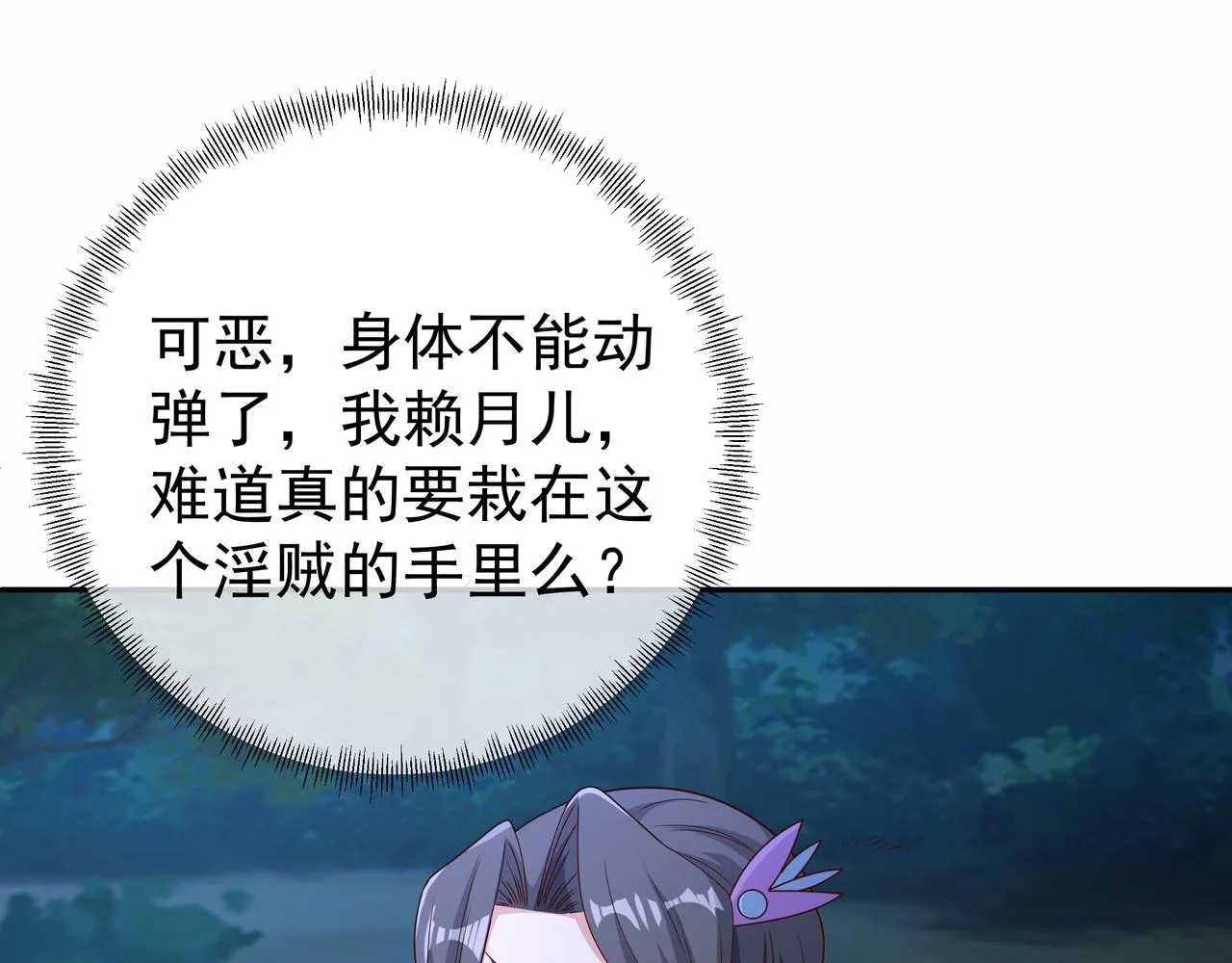 乱花散 第20页