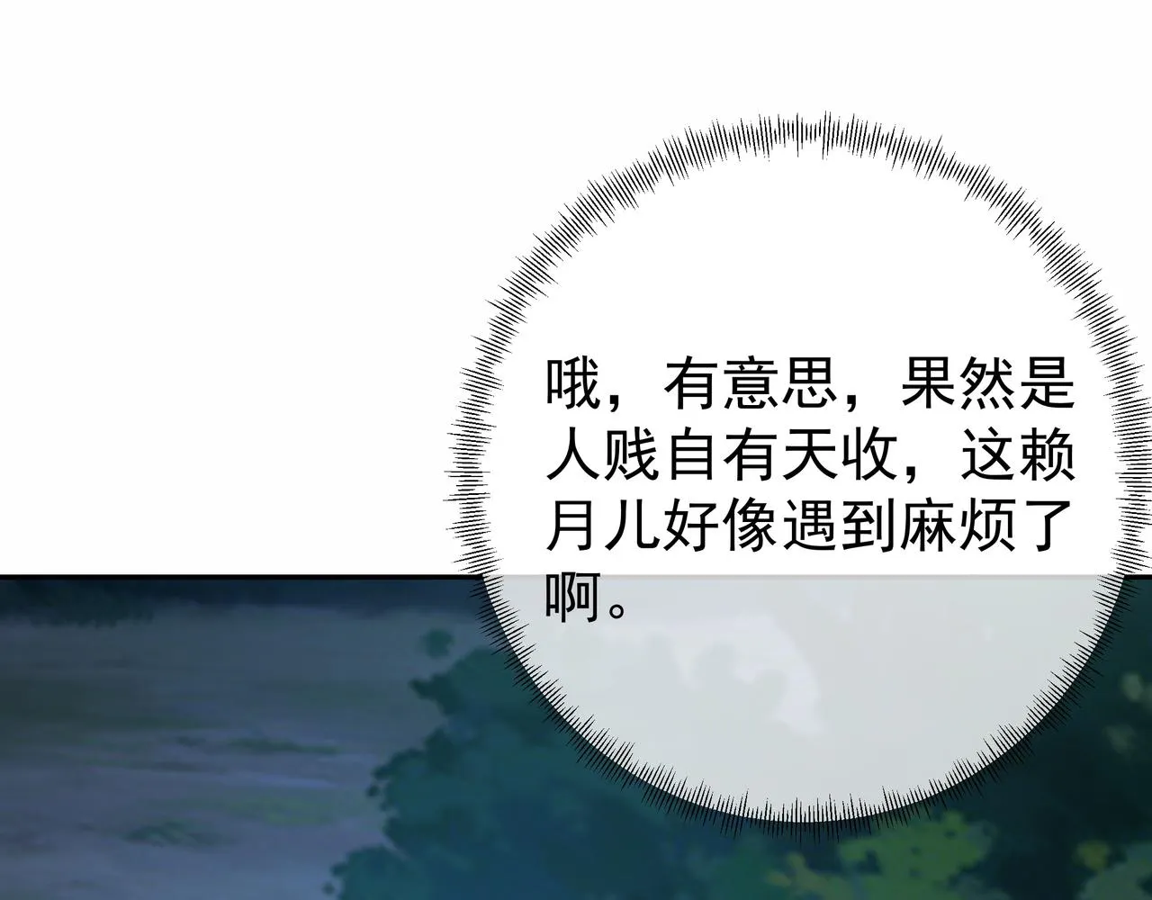乱花散 第26页