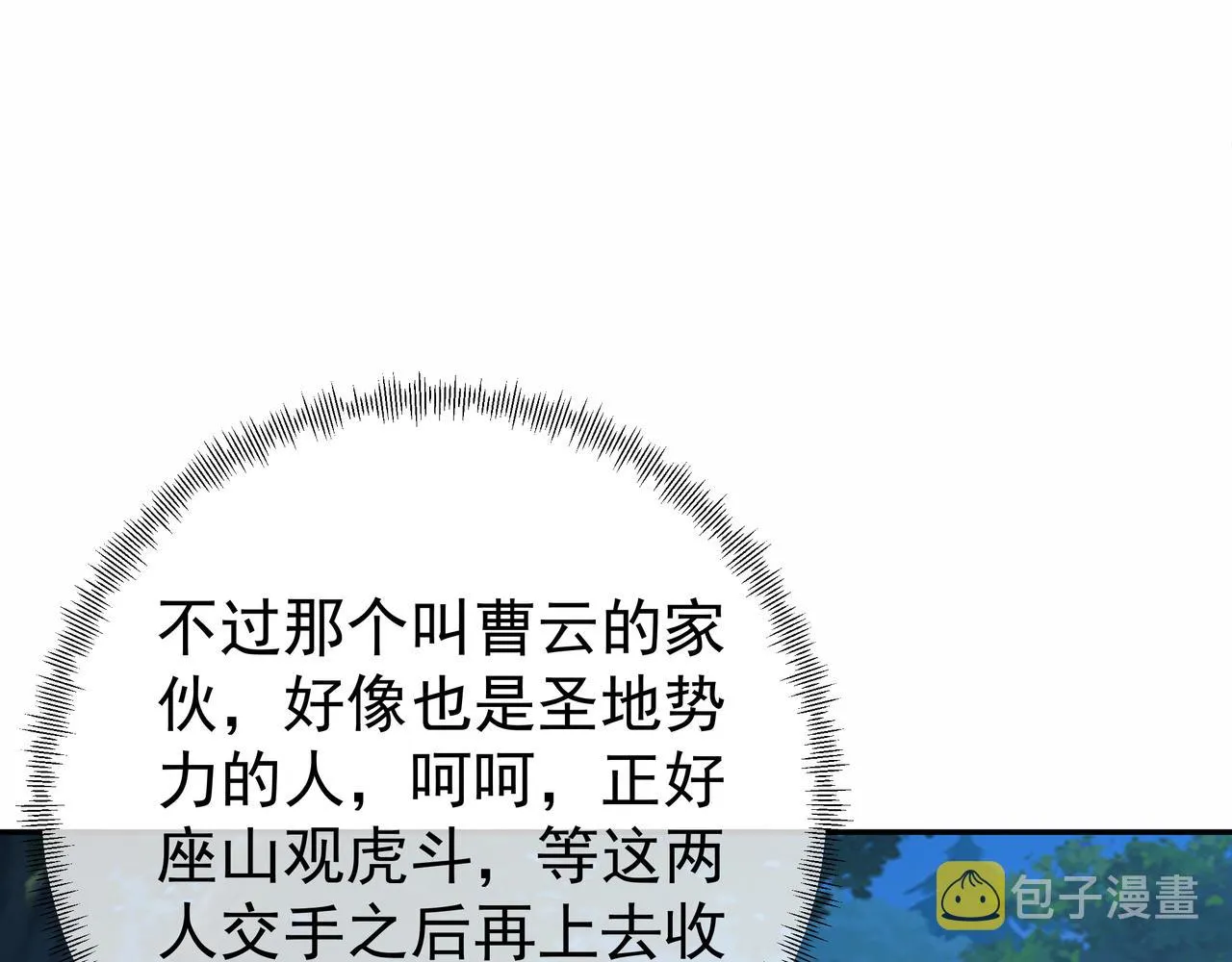 乱花散 第29页