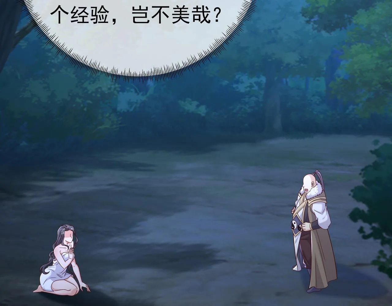 乱花散 第30页