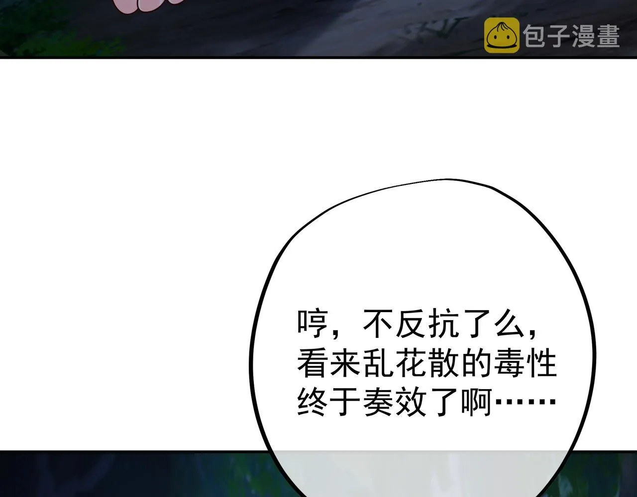 乱花散 第43页