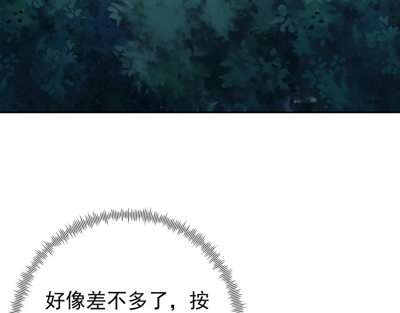 乱花散 第81页