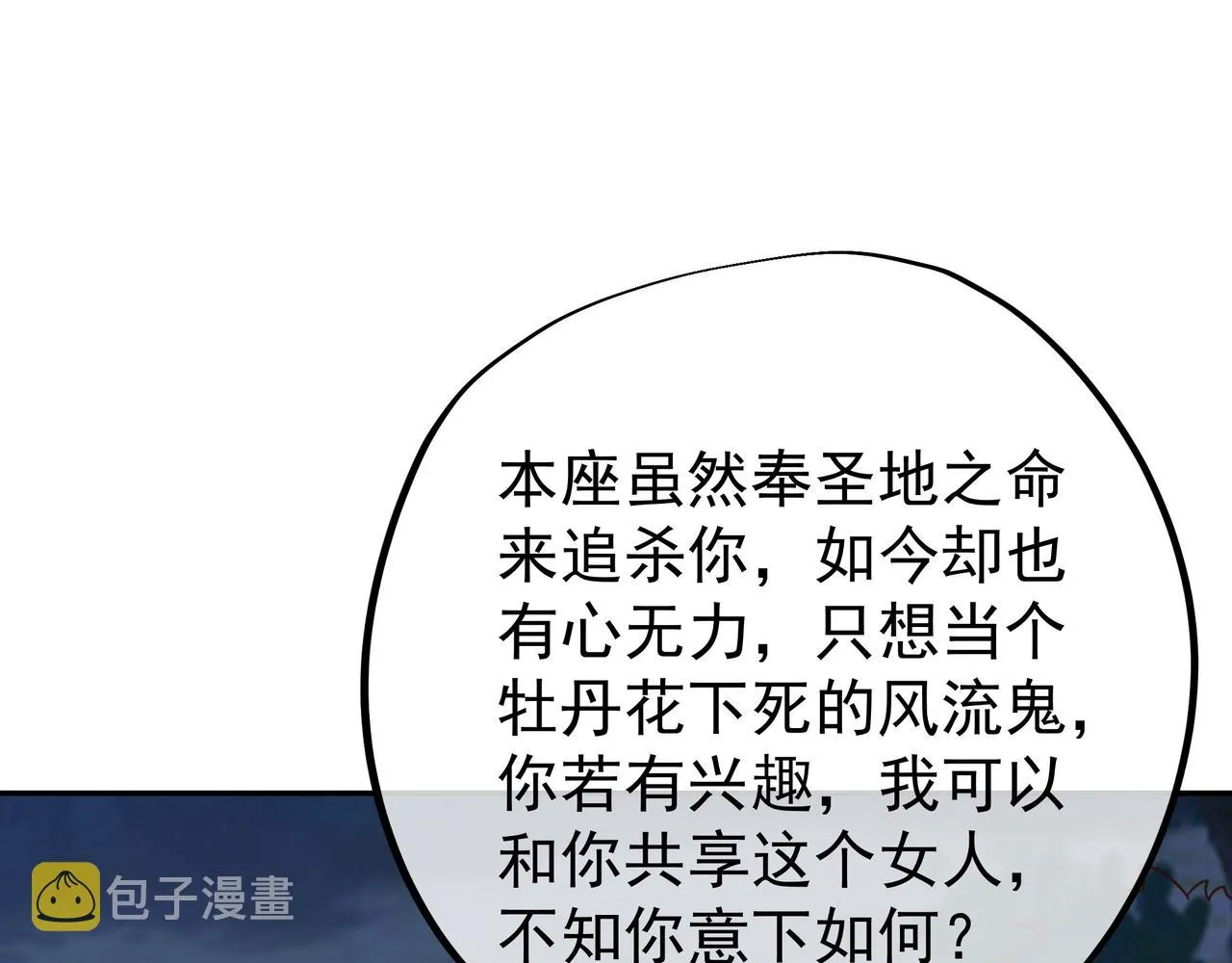乱花散 第111页